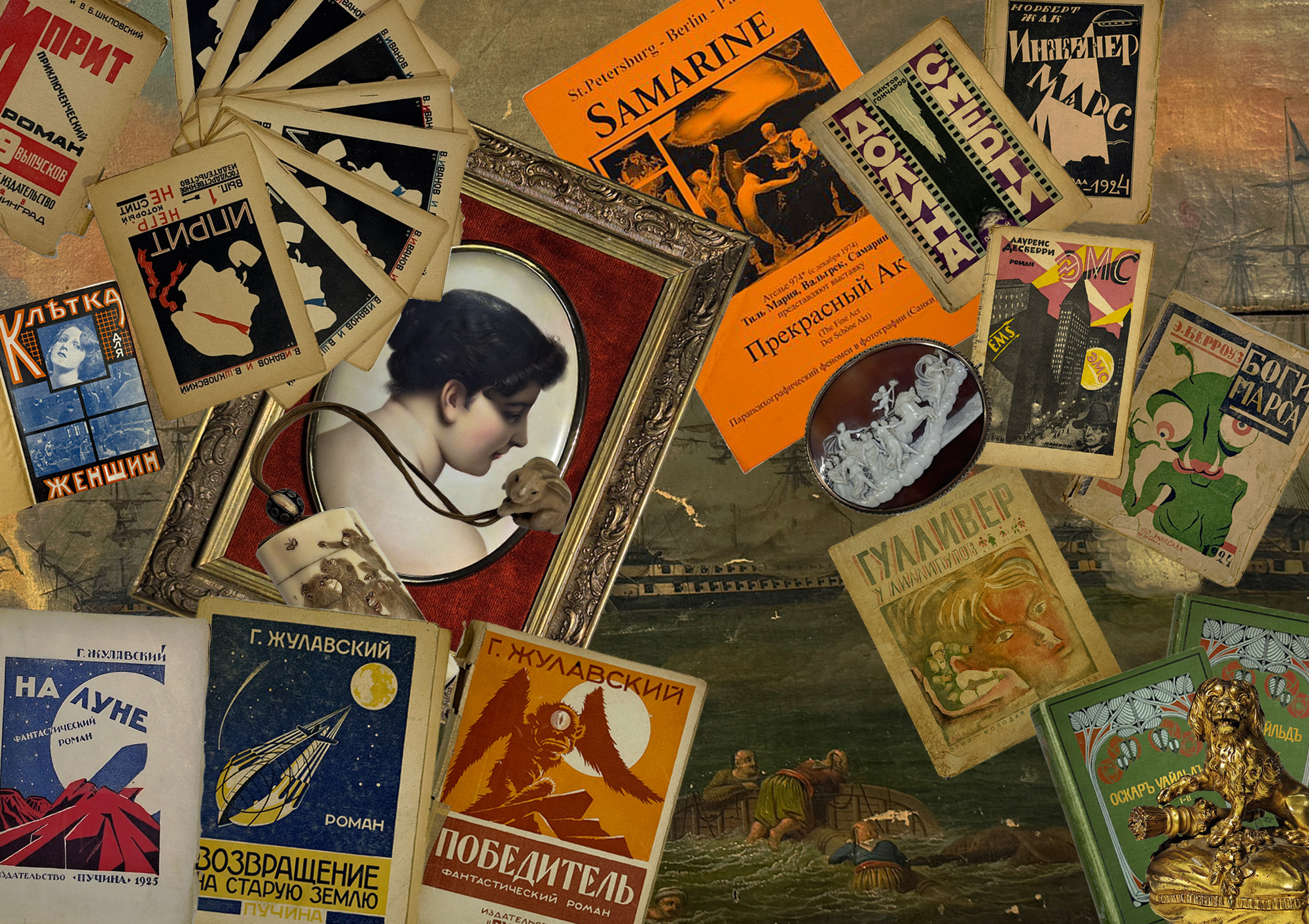 Аукционный дом &laquo;Невский&raquo; | Аукцион 36 | АВАНГАРДНЫЙ ФОТОАРХИВ: САМАРИН - ХВОСТЕНКО ● ФАНТАСТИКА И ДЕТСКИЕ КНИГИ 20-30-х ● АРХИВ: А. ПАРХОМЕНКО ● СЕРЕБРЯНЫЙ ВЕК ● МЭЙДЗИ: ЯПОНСКИЕ КЕРАМИКА и ЭСТАМП ● ФАРФОР ● БРОНЗА ● ПЕЧАТИ