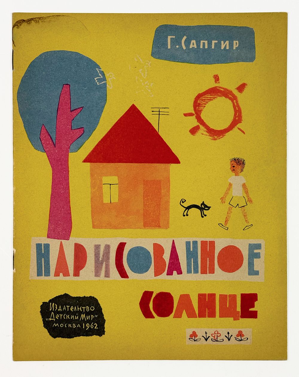 Аукционный дом &laquo;Невский&raquo; | Аукцион 43.1 | ДЕТСКИЕ КНИГИ XX&nbsp;В. • ДЕТСКИЙ МИР • РУССКАЯ ГРАВЮРА НА МЕДИ XIX&nbsp;В. • ЛИТОГРАФИРОВАННЫЕ НОТЫ ВРЕМЁН I‑ОЙ МИРОВОЙ ВОЙНЫ