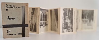 [Схемы воздушных путей на 1930 г.] Анапа. Серия: Спутник курортника и туриста. – М.: 