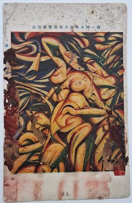 Виктор Пальмов. [Без названия]: Открытое письмо. – Япония: Б.и., б.г., размер 13,8х8,8 см. Следы 