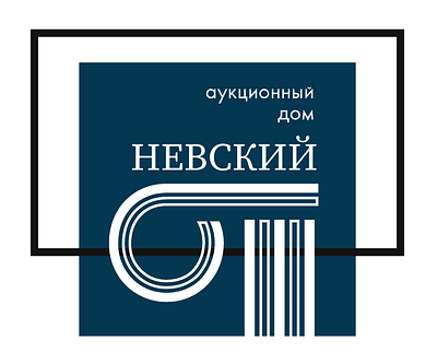 Телефон: 8 (921) 763-03-33 Электронная почта: nevsky.auction@gmail.com