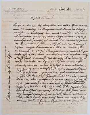 "Здесь, вообще, невозможно навести справки...": Письмо на фирменном бланке: М. Марголис 