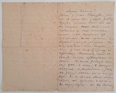 "Дорогой папочка! Сейчас у г-жи Бахмутской. Узнали что лучше всего и скорее доходят простые 