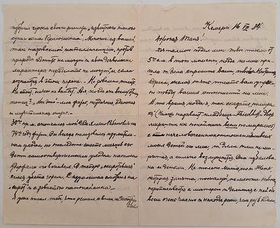 "В лучшем случае, её письма так же как мои, могут вызвать слёзы покаяния, но не изменит 