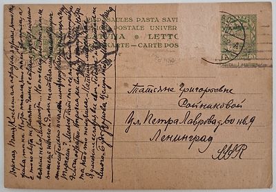 "Я сам удивляюсь, как это мои нервы выдерживают...": Почтовая открытка от отца к Татьяне 