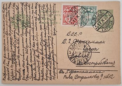 Софье Григорьевне Финкельман от отца Григория Финкельмана: Открытое письмо, 3 гашеные почтовые 