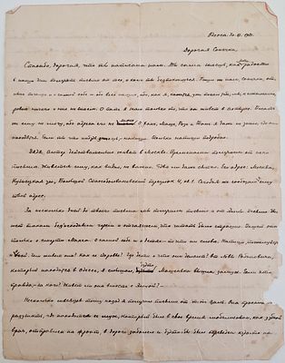 Письмо писателя Альтера Друянова адресованое Сонечке. "Пишу и пишу. Правда работаю пока в 
