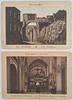Крестный путь; Русская церковь в Иерусалиме: Открытые письма. На 3 языках – итальянский 