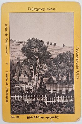 Гефсиманский сад: Открытое письмо, № 28. На 5 языках – греческий, армянский, французский 