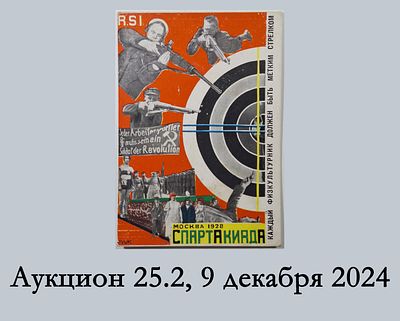 [Из уничтоженного тиража] Г. Клуцис. Физическая культура – средство подготовки к труду и 