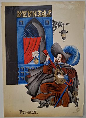 Гренада: Афиша. – [Л.]: 1ЛКФ, [1970-е]. Размер: 31х 21,7 см. Очень хорошее состояние. След от 