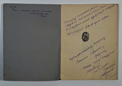 [Стихотворный инскрипт автора для В.И. Цветкова] Людмила Попова. Берега и улицы: Стихи. Обложка 