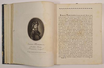 [1821] Платон Бекетов. Собрание портретов россиян знаменитых. Часть I. – М.: Тип. Семена 
