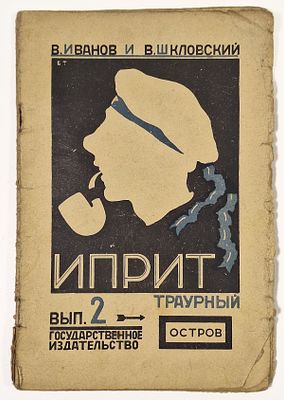 [Неужели это сможет обмануть моржей?] В. В. Иванов, В. Б. Шкловский. Иприт. Вып. №2. Траурный 