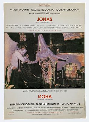 [С автографами] Анри Волохонский и Алексей Хвостенко. Иона. Драматические явления. В. Скворкин 