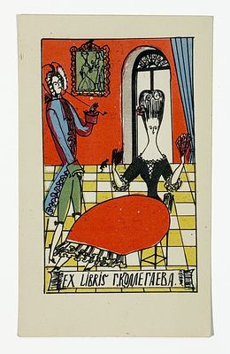 Ex libris Г. Коллегаева. Худ. М.М. Шемякин. 1980 г. Оттиск на офортной бумаге в технике цветная 