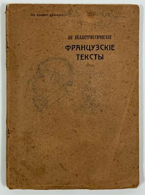 [Неужели вам не жалко книгу пальцем разрезать?] А. А. Ларонд [Cост.]. Не беллетристические 