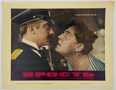 Киноафиша &laquo;Ярость&raquo;. Производство Киностудии МОСФИЛЬМ. Реж. Н. Ильинский. В главных ролях: Е. 