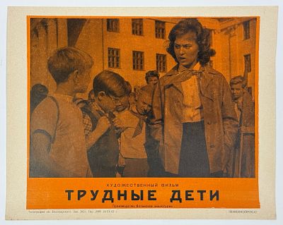 Киноафиша &laquo;Трудные дети&raquo;. Производство Ялтинской киностудии. Реж. В. Цветков. В главных ролях: 