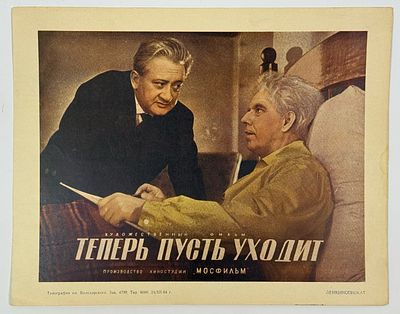 Киноафиша &laquo;Теперь пусть уходит&raquo;. Производство киностудии &laquo;Мосфильм&raquo; (по заказу Гостелерадио 