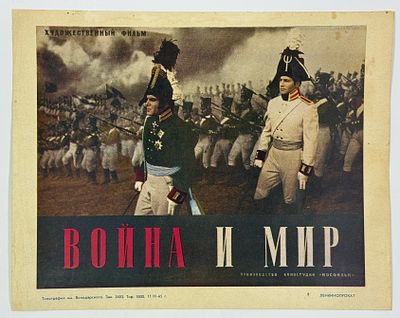 Киноафиша &laquo;Война и мир&raquo;. Киностудия МОСФИЛЬМ. Эпопея С. Бондарчука по одноимённому роману Л. 