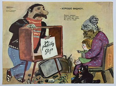 &laquo;Хорошо видно?! / Оценит недурно / Свой труд этот дядя, / Но станет вам дурно, / На всё это 