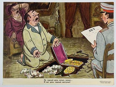 &laquo;На чёрный день копил, копил… / И вот день чёрный наступил!&raquo; Плакат. Худ. В. Завьялов, стихи В. 