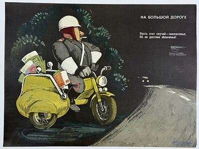 &laquo;На большой дороге. / Пусть этот случай — исключение, / Но он достоин обличенья!&raquo; Плакат. Худ. 