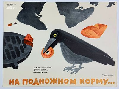 &laquo;На подножном корму… / Хлеб! Он — жизни основа, / И нельзя никому / Доходить до такого / 