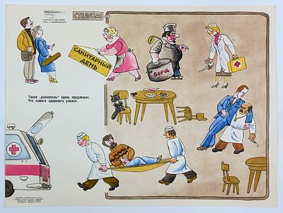 &laquo;Санитарный день. / Такие „разносолы“ здесь предложат, / Что самого здорового уложат&raquo; Плакат. 