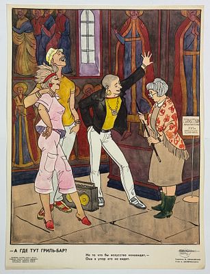 &laquo;А где тут гриль‑бар? / Не то что бы искусство ненавидят, — / Они в упор его не видят&raquo; Плакат. 