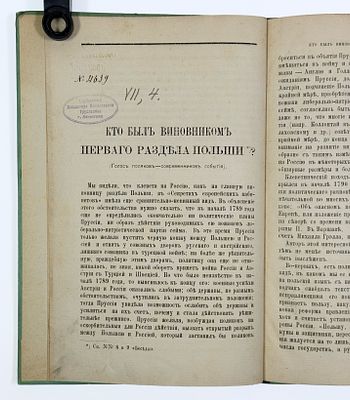 [Из собрания В. Н. Грусланова] Кто был виновником первого раздела Польши? (Голос 
