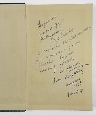 [Из собрании В. Н. Грусланова] Н. Д. Кондратьев. Товарищ Петерсон. – Рига: Латвийское гос. 