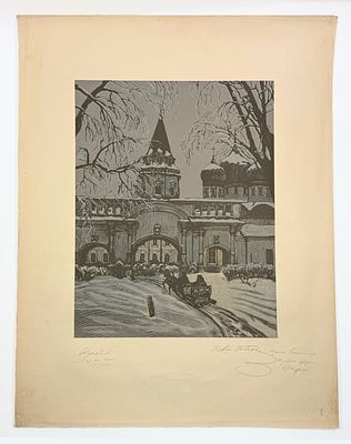 И. Павлов. Измайлово. Линогравюра из альбома "Старая Москва". М.: Искусство, 1947. Размер: 70 