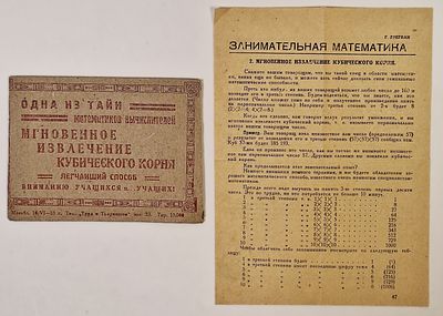 Г. Греголи. Мгновенное извлечение кубического корня. Одна из тайн математиков вычислителей. 
