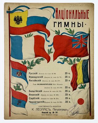 Черногорский народный гимн Птг: Собств. изд. К. Леопас, [1914-1915]. Литографированные ноты. 