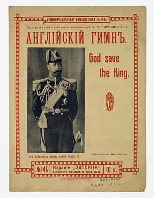Английский гимн — Chant national anglais. God save the King [English National Anthem. God save 