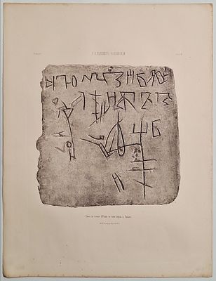 Неизвестный литограф. Плита с записью XII в. на стене церкви св. Василия во 