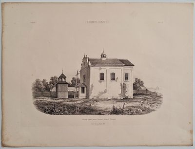 Павел Павлович Джогин (1834-1885) - Соборная церковь, бывшая Униатская Иосафата Кунцевича во 