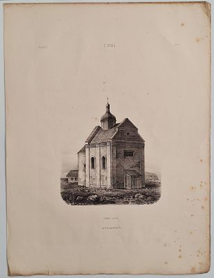 Павел Павлович Джогин (1834-1885) - г. Луцк. Соборная церковь. Вып. II. Лист. 6. Лит. А. Беггрова 