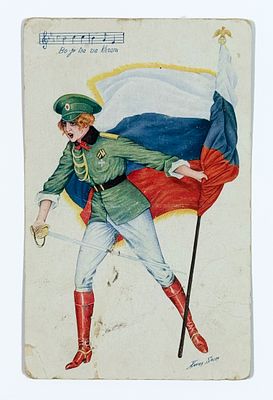 (Худ. К. Сагер) "Боже, Царя храни!". Открытое письмо. Франция. Серия: Национальные гимны. – 