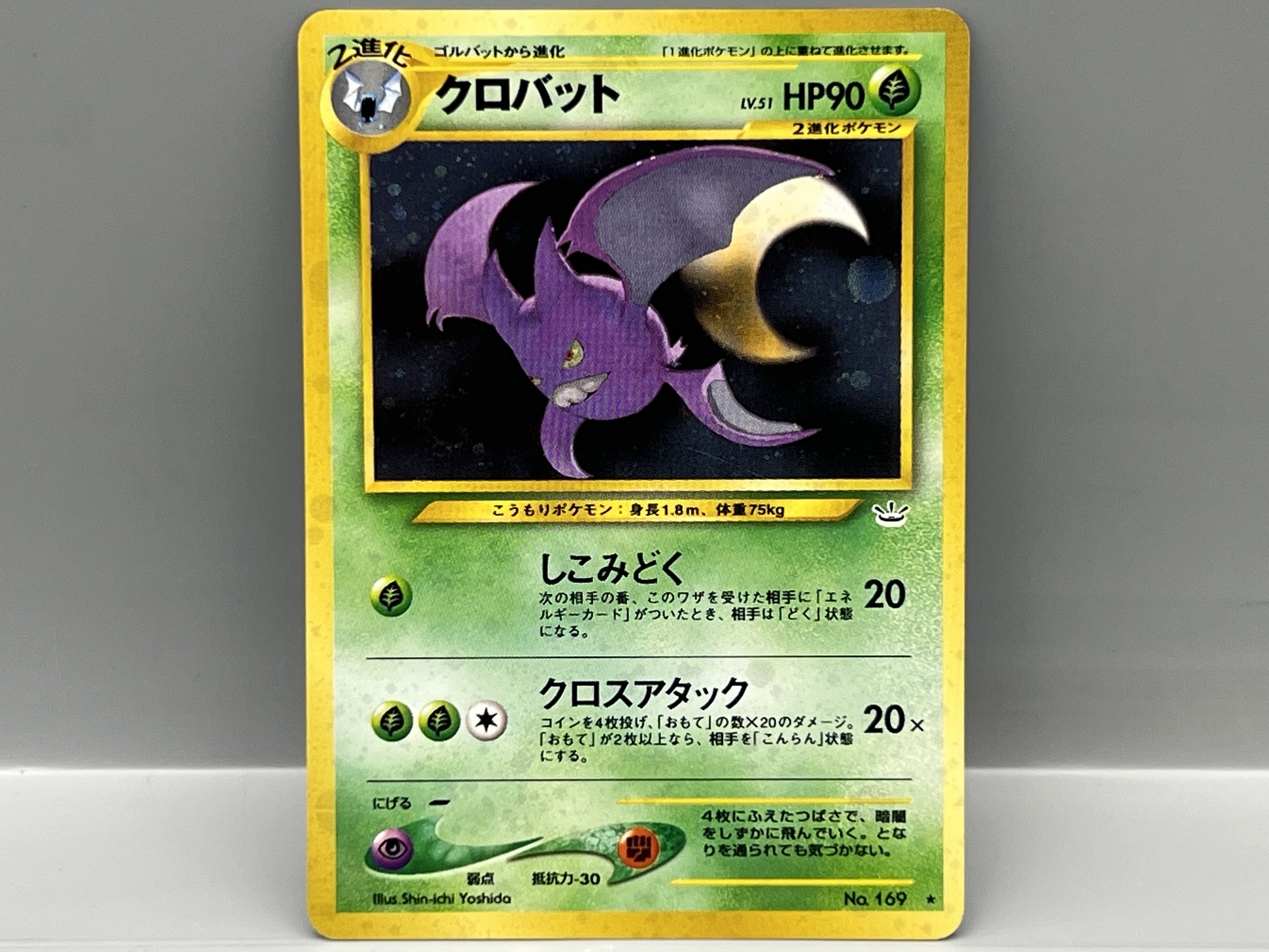 2000 Pokemon Japanese Neo 3 Revelation Crobat Holo #169