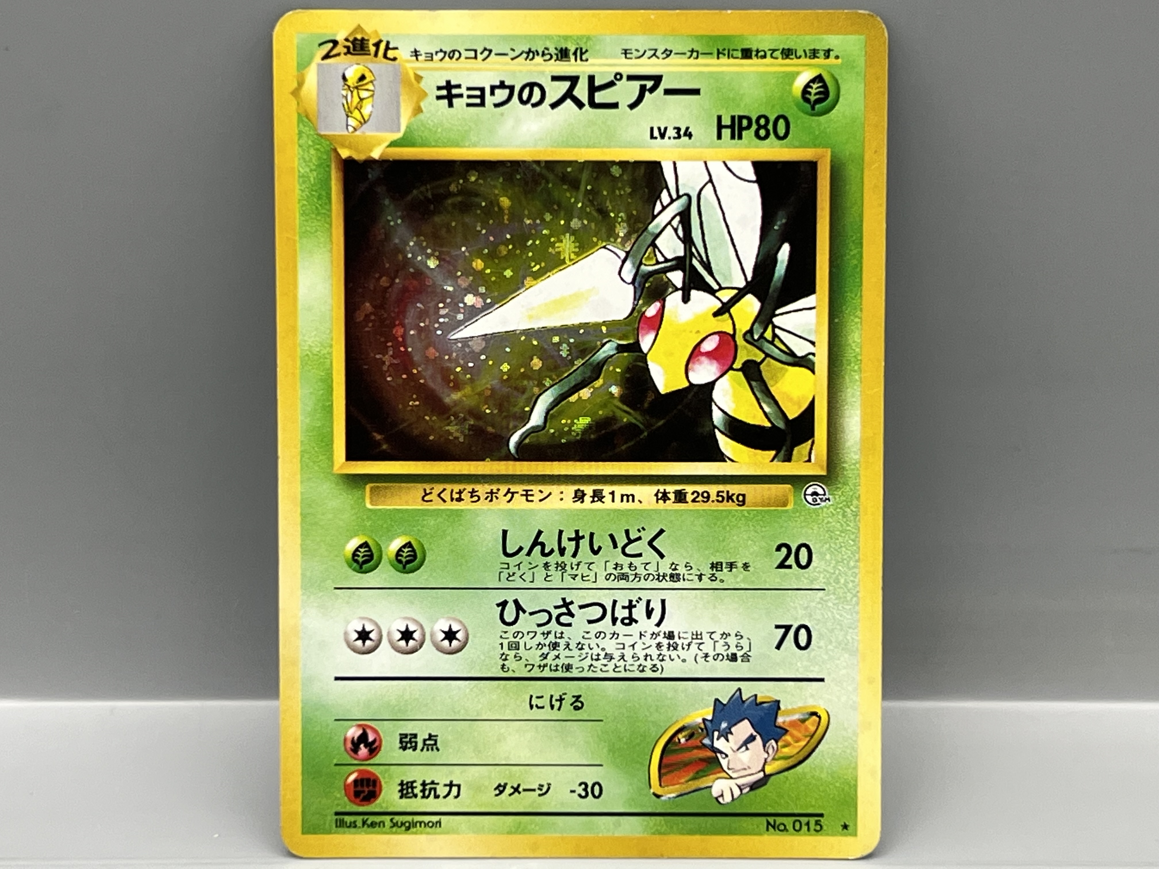 1999 Pokemon Japanese Gym 2 Koga's Beedrill Holo #015