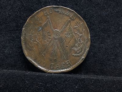China Honan Province Copper 100 Cash Coin Crossed Flags Condition PLEASE NOTE Some coins may 