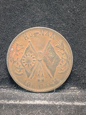 (1928) China Ho-Nan 100 Cash Condition PLEASE NOTE Some coins may have a grade on the package 