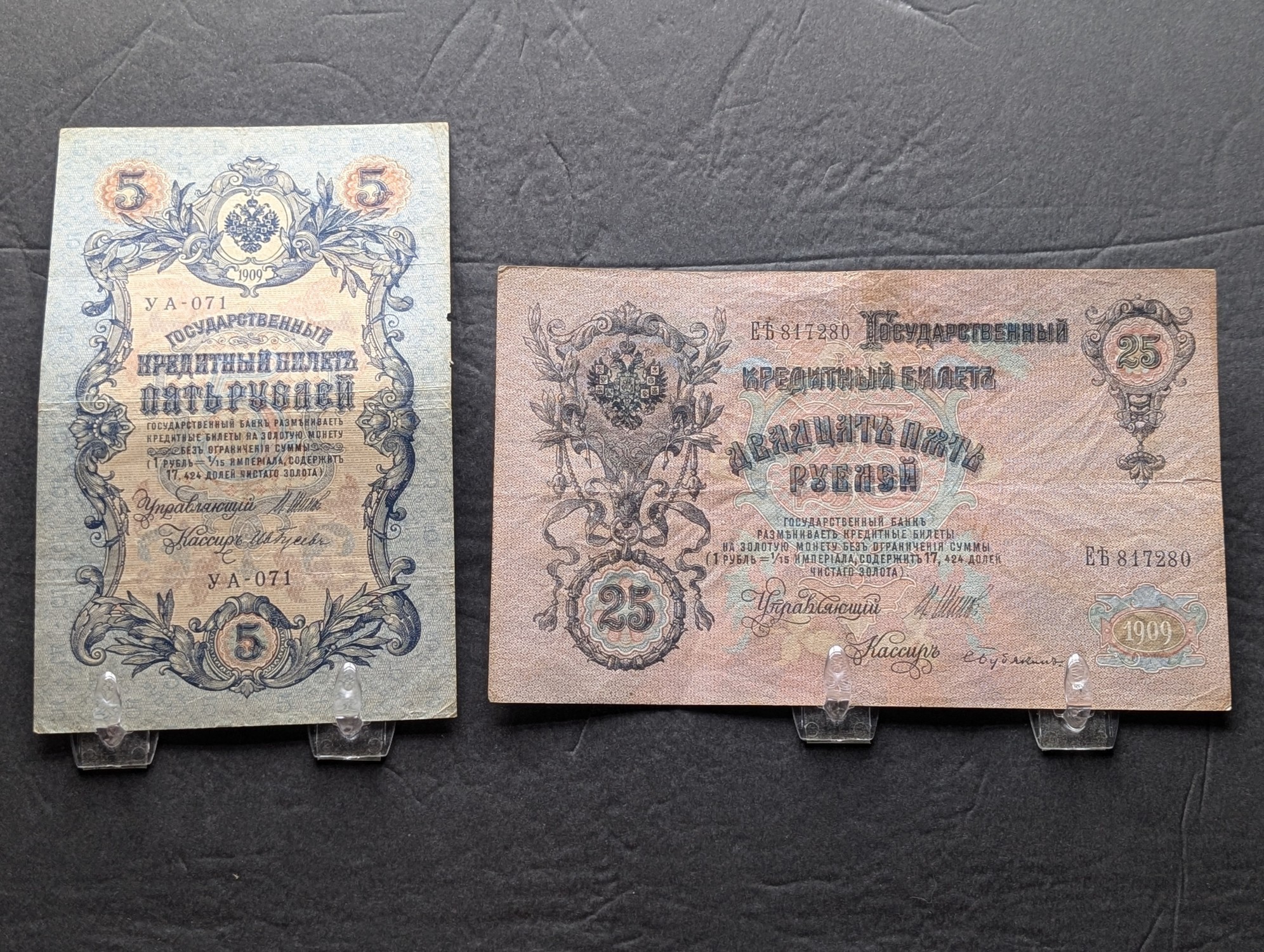 (2) 1909 Imperial State Credit Notes - 5 Rubles and 25 Rubles