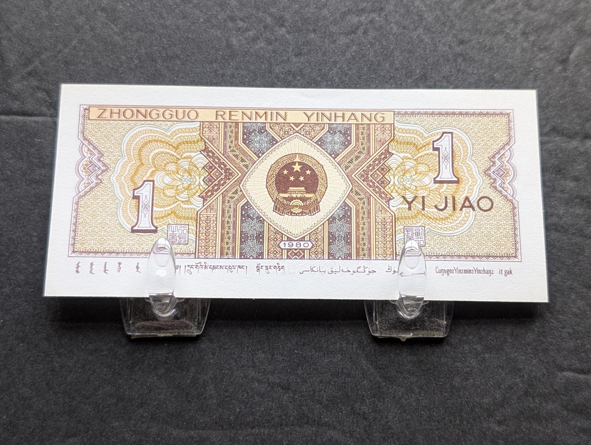 (5) Chinese 1 & 5 Jiao and Mongolian 10, 50 & 100 Tögrög Banknotes, 1980-2019
