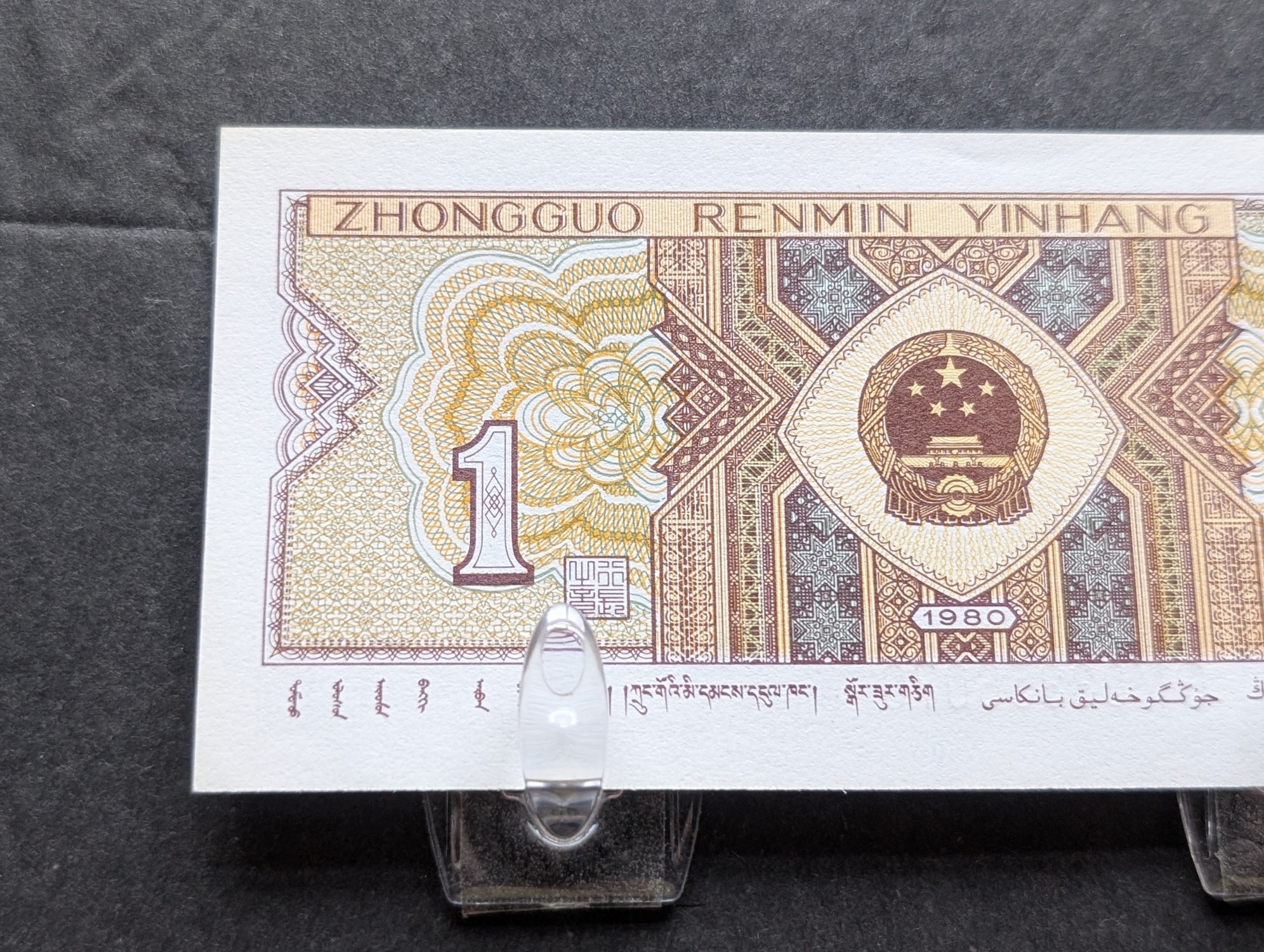 (5) Chinese 1 & 5 Jiao and Mongolian 10, 50 & 100 Tögrög Banknotes, 1980-2019