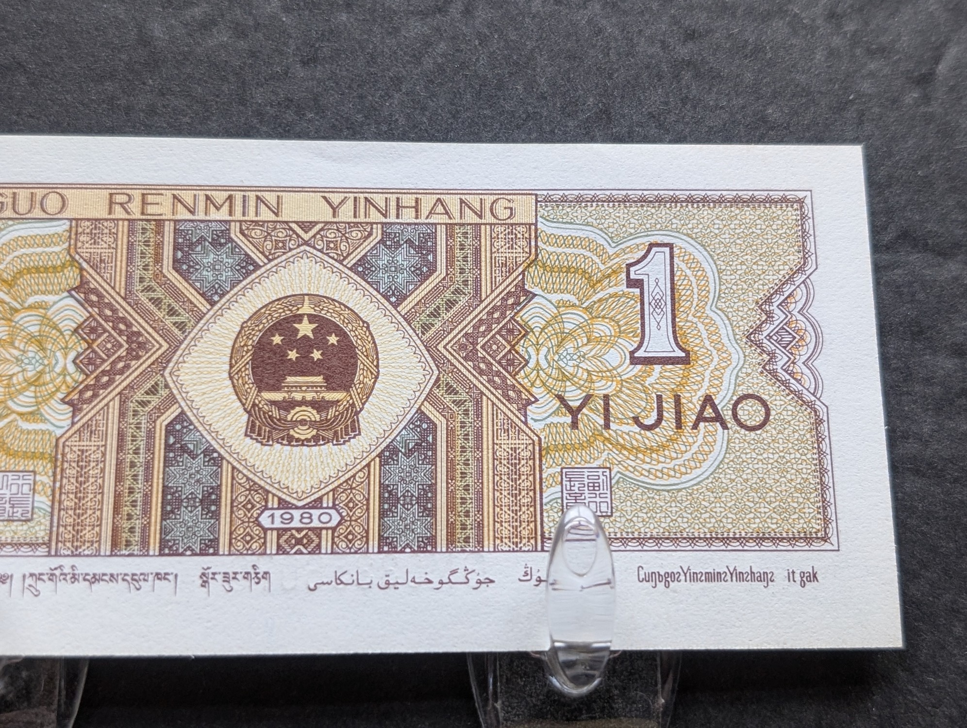 (5) Chinese 1 & 5 Jiao and Mongolian 10, 50 & 100 Tögrög Banknotes, 1980-2019
