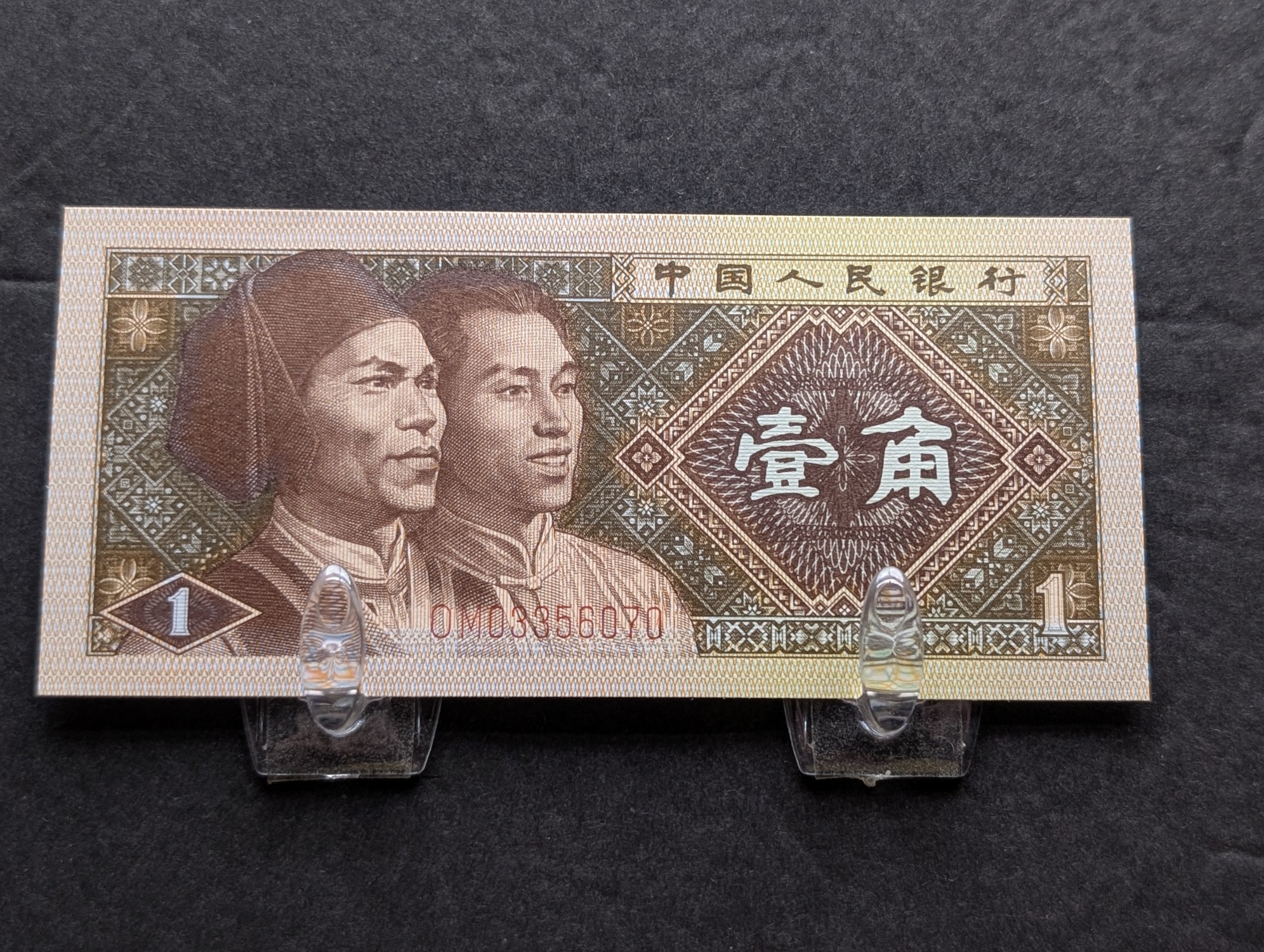 (5) Chinese 1 & 5 Jiao and Mongolian 10, 50 & 100 Tögrög Banknotes, 1980-2019